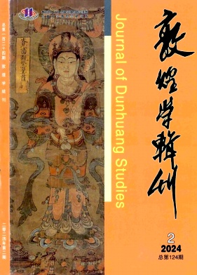敦煌学辑刊封面